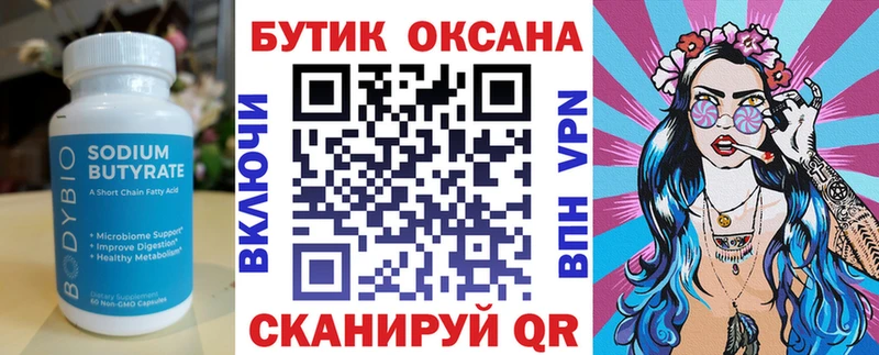 Бутират 99%  Кувшиново 