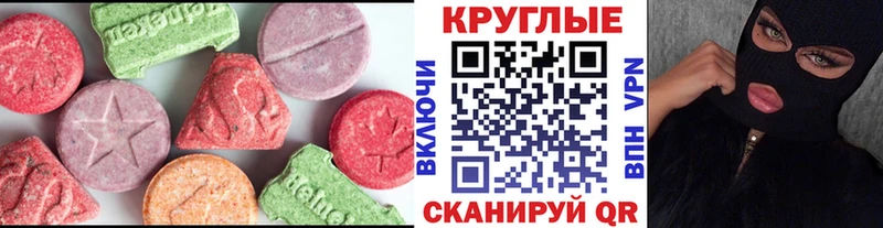 Ecstasy круглые  маркетплейс телеграм  Кувшиново  хочу  